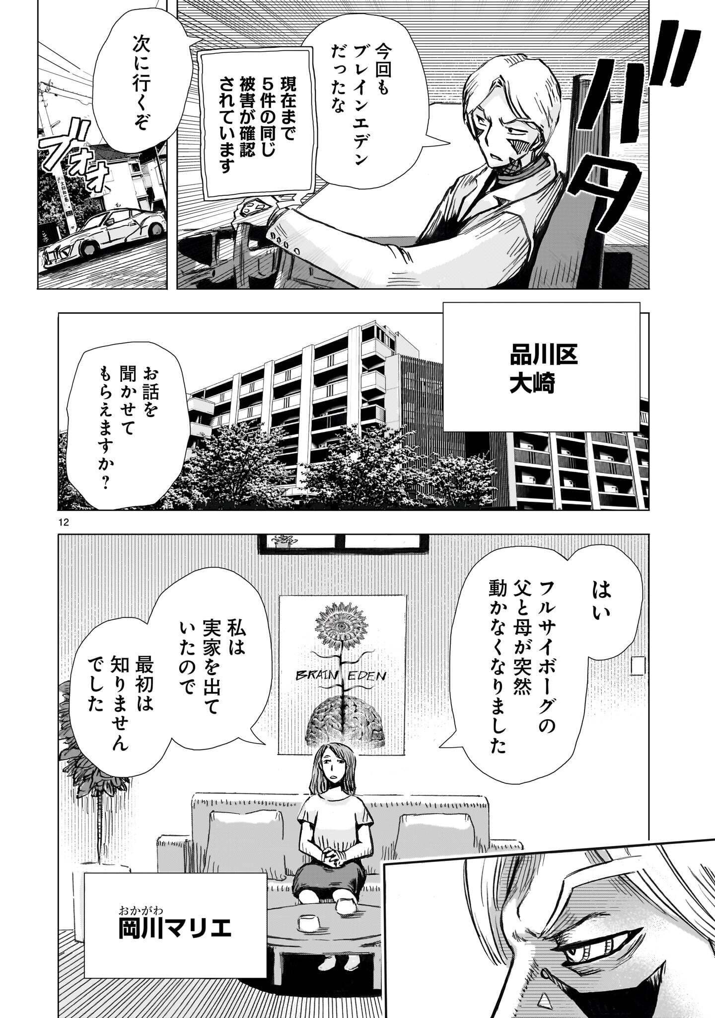 Daishowa Robot Sousa-sen Chapter 19 12ページ
