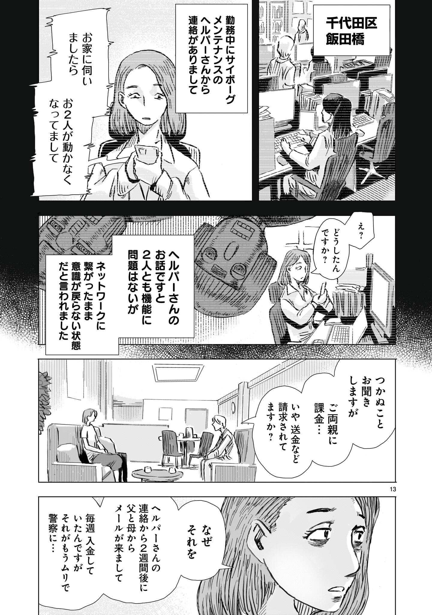 Daishowa Robot Sousa-sen Chapter 19 13ページ