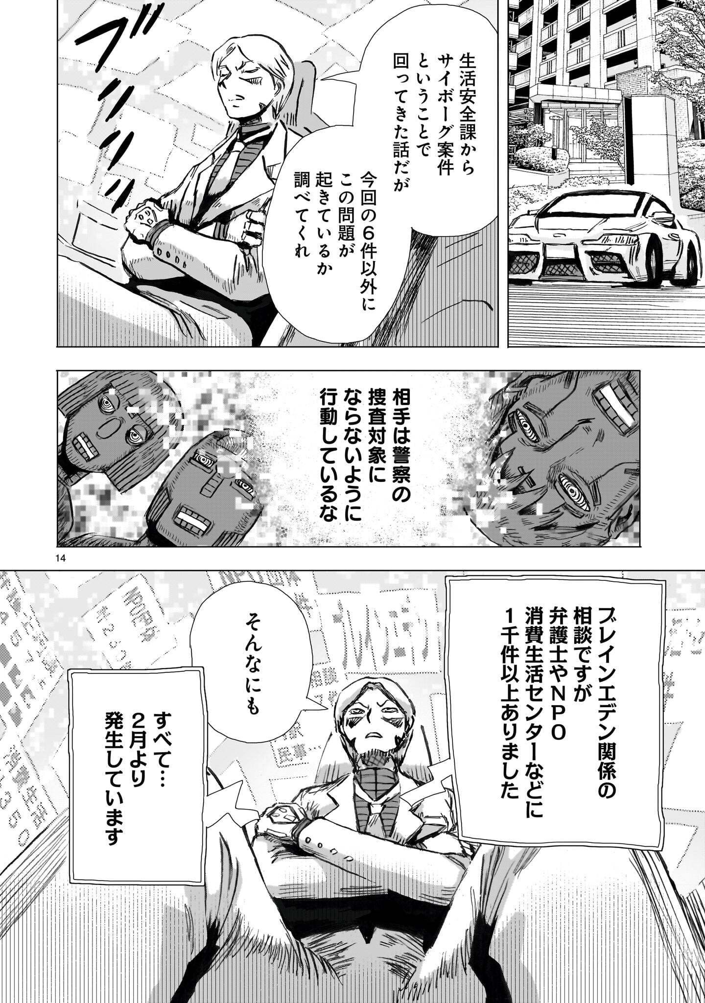 Daishowa Robot Sousa-sen Chapter 19 14ページ