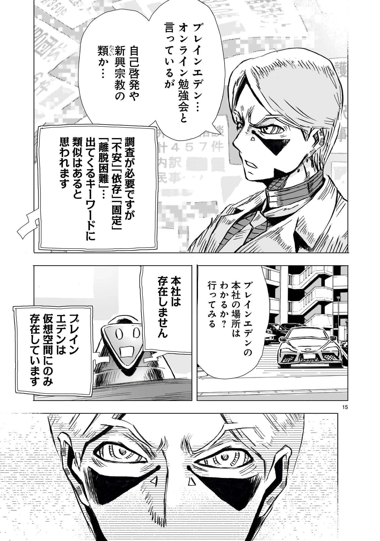 Daishowa Robot Sousa-sen Chapter 19 15ページ