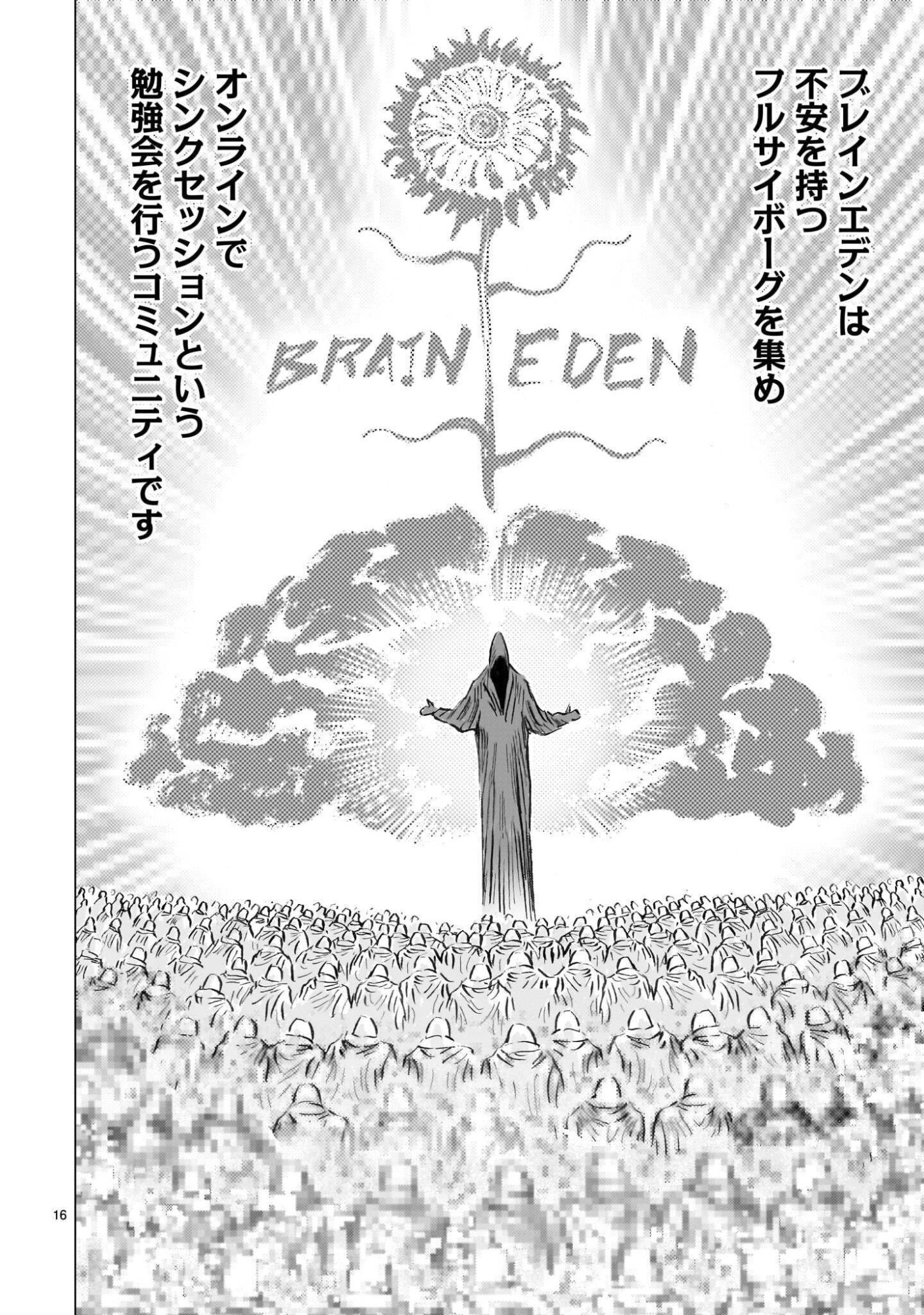 Daishowa Robot Sousa-sen Chapter 19 16ページ