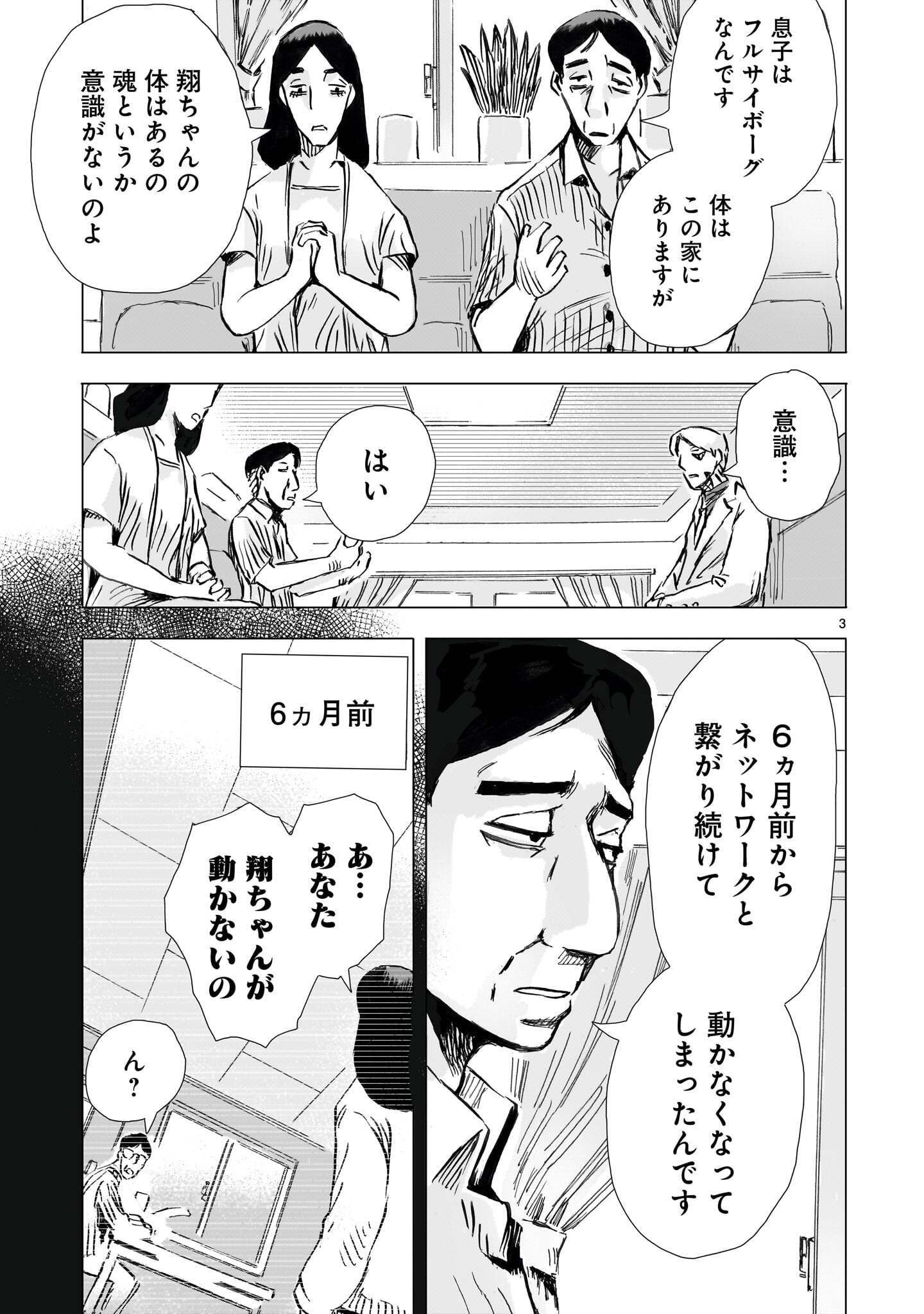 Daishowa Robot Sousa-sen Chapter 19 3ページ