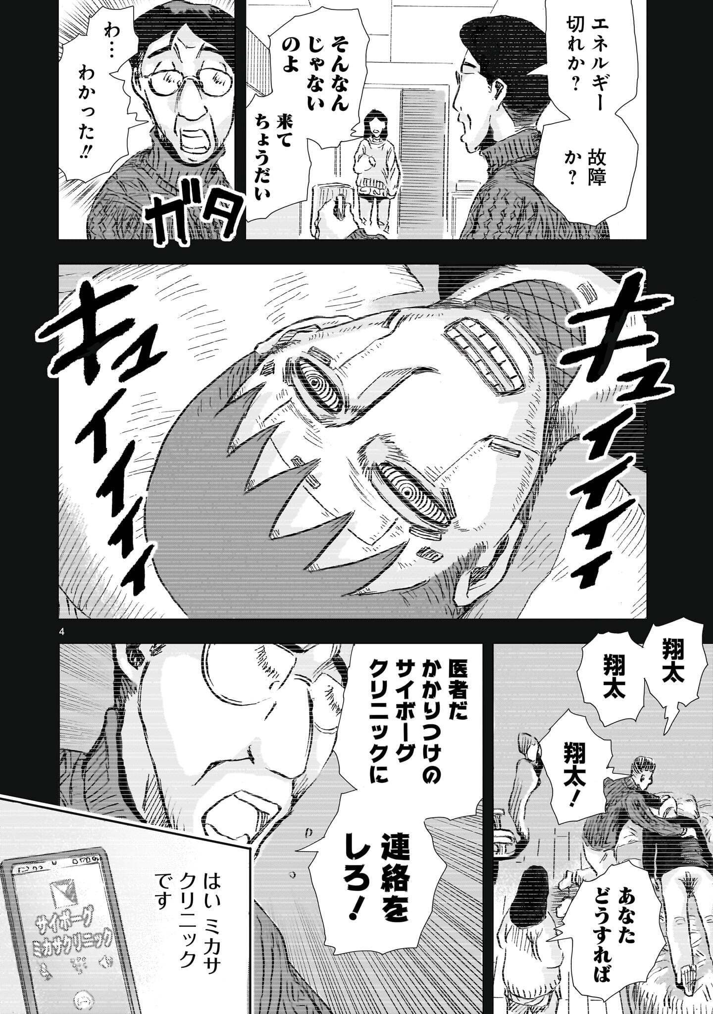 Daishowa Robot Sousa-sen Chapter 19 4ページ