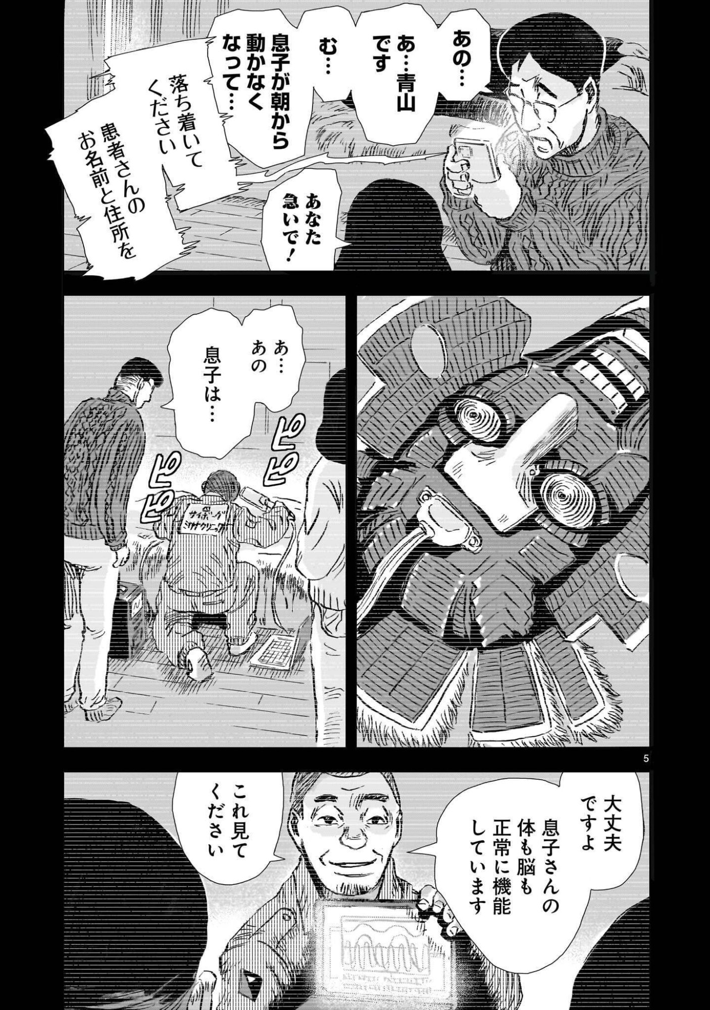 Daishowa Robot Sousa-sen Chapter 19 5ページ