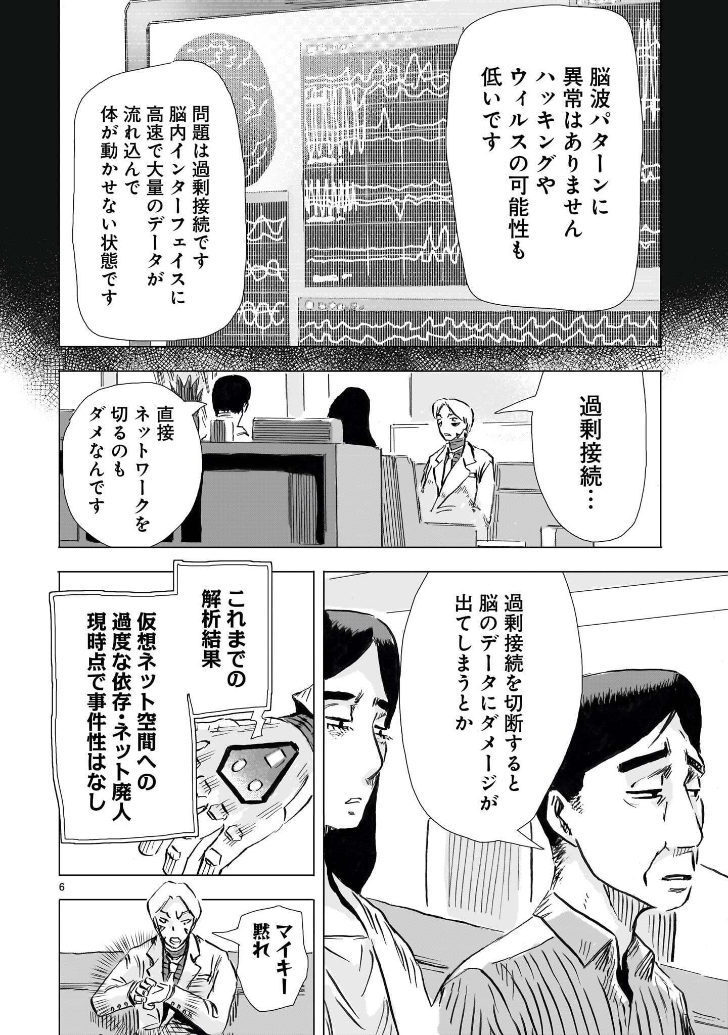 Daishowa Robot Sousa-sen Chapter 19 6ページ