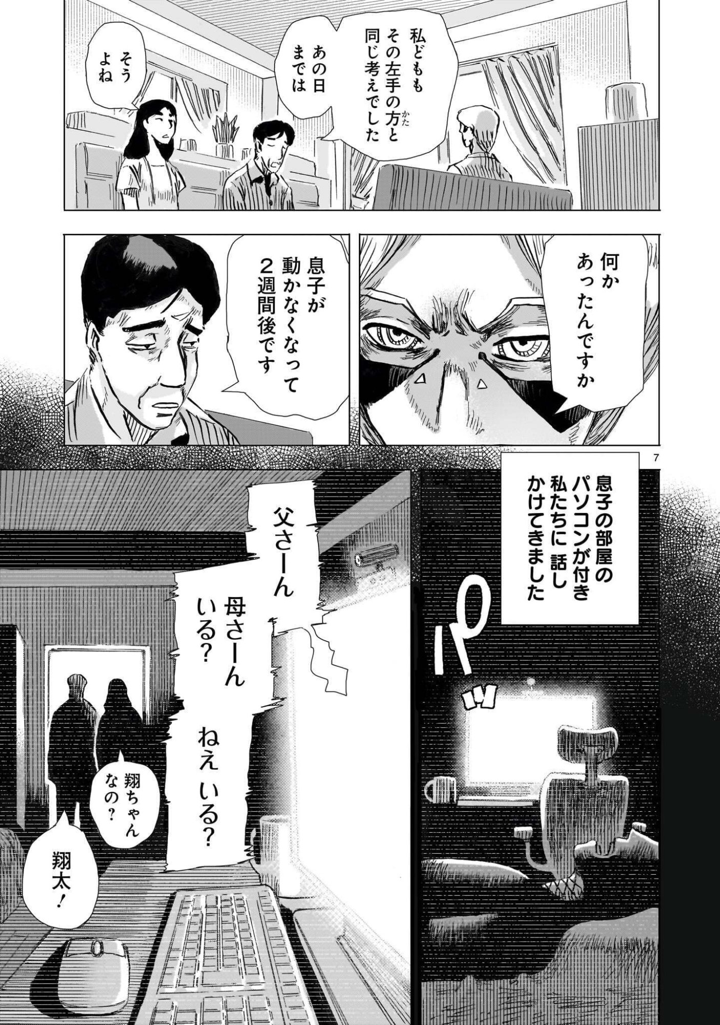 Daishowa Robot Sousa-sen Chapter 19 7ページ