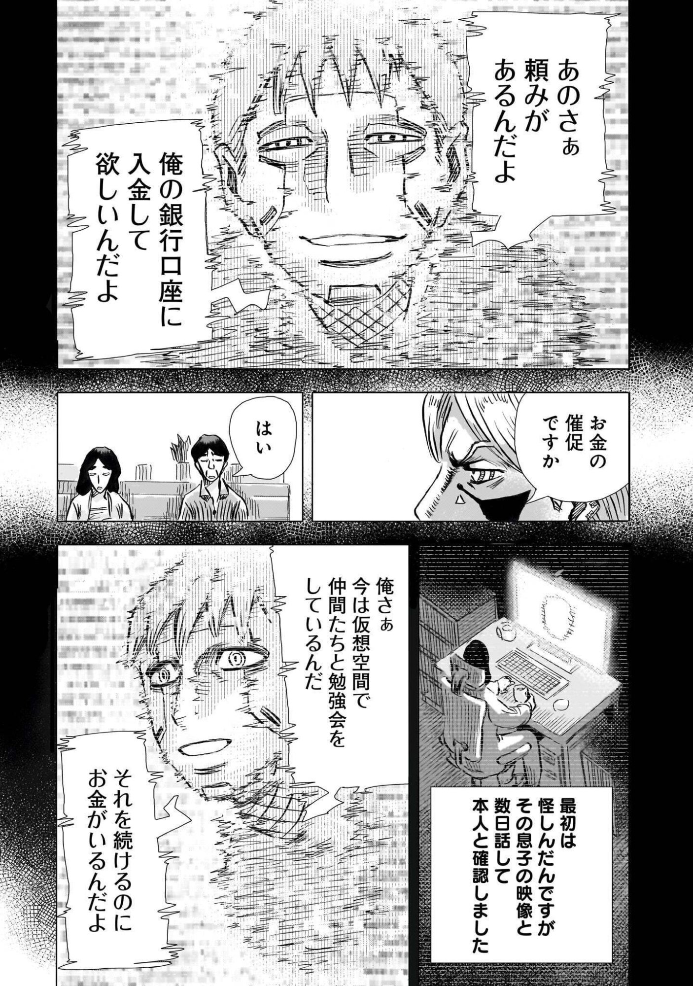 Daishowa Robot Sousa-sen Chapter 19 8ページ