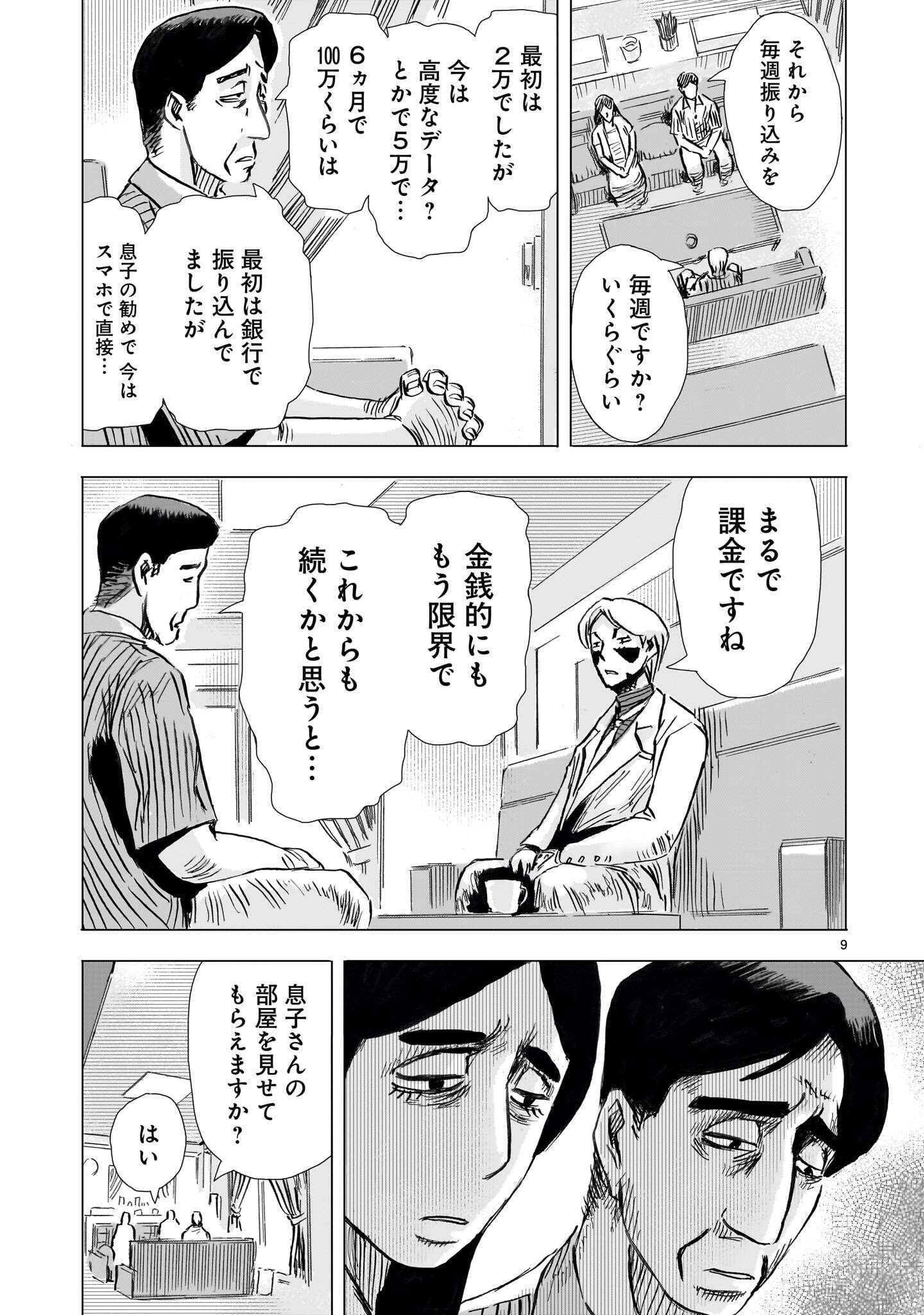 Daishowa Robot Sousa-sen Chapter 19 9ページ