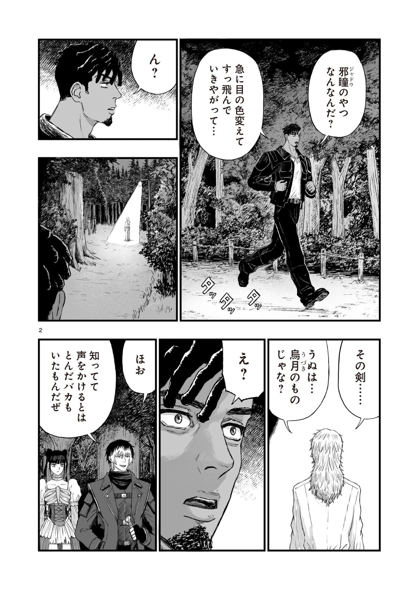 Gotou-sensei to Inishie no Tsuno Chapter 28 2ページ