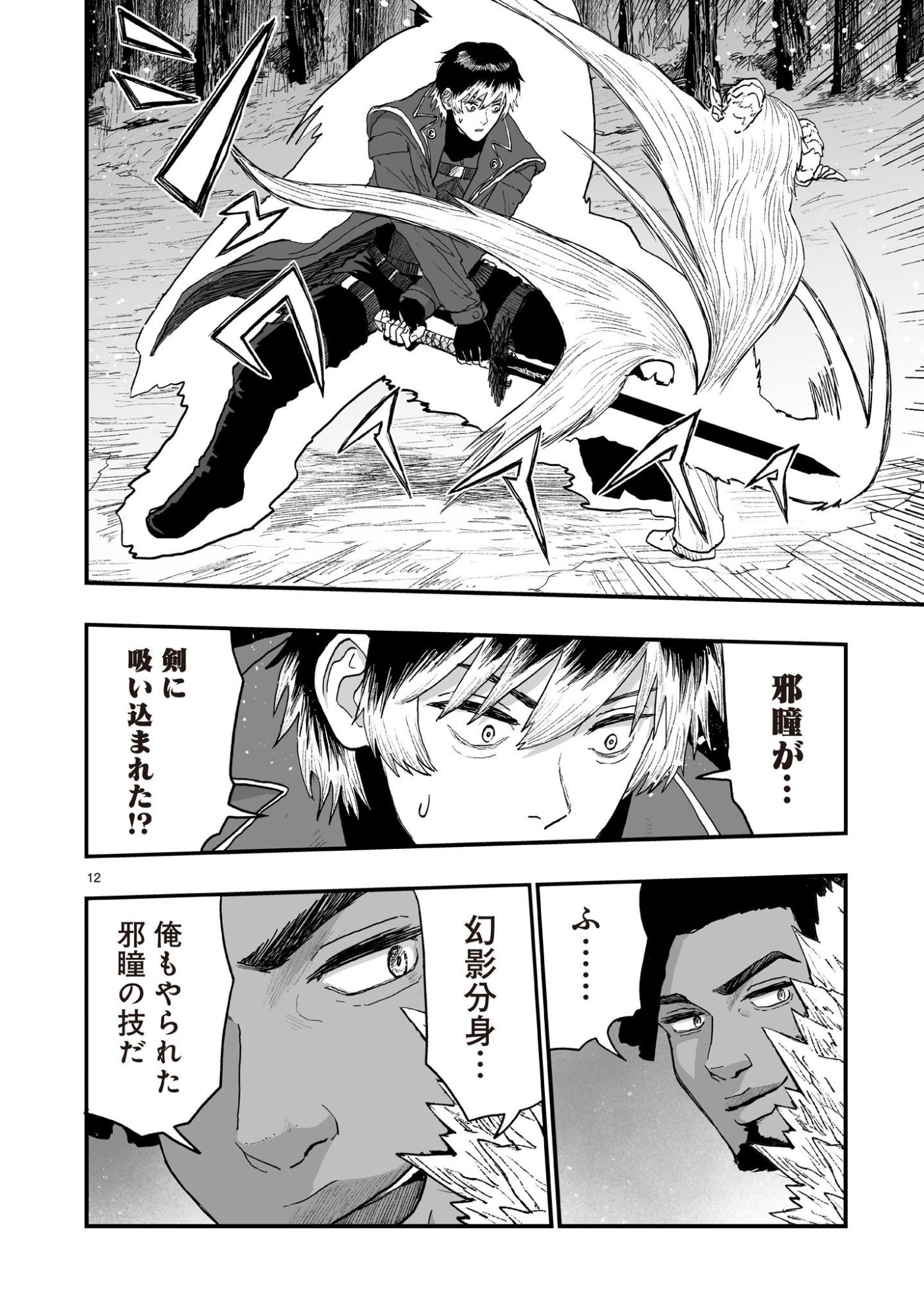 Gotou-sensei to Inishie no Tsuno Chapter 28 12ページ