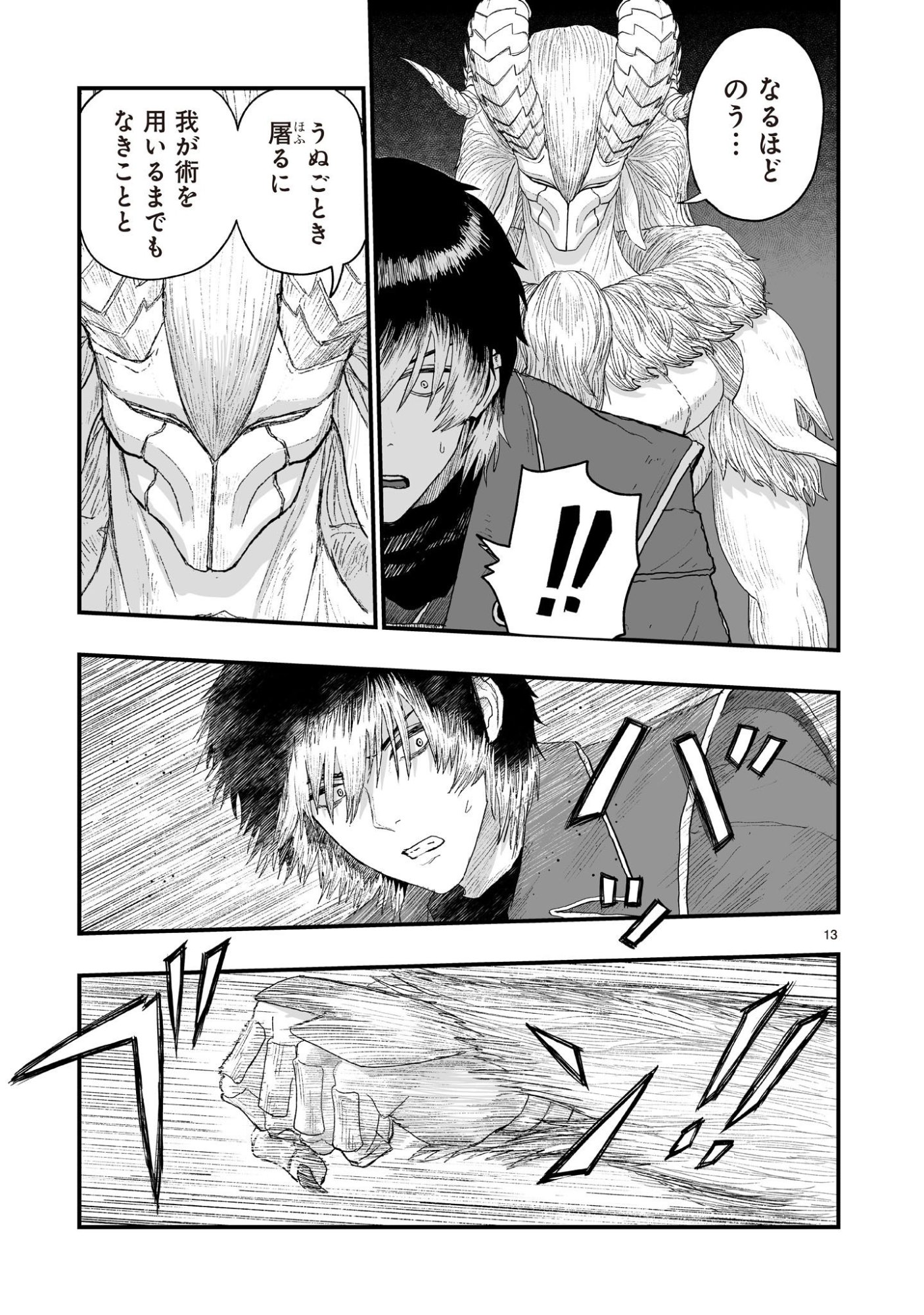 Gotou-sensei to Inishie no Tsuno Chapter 28 13ページ