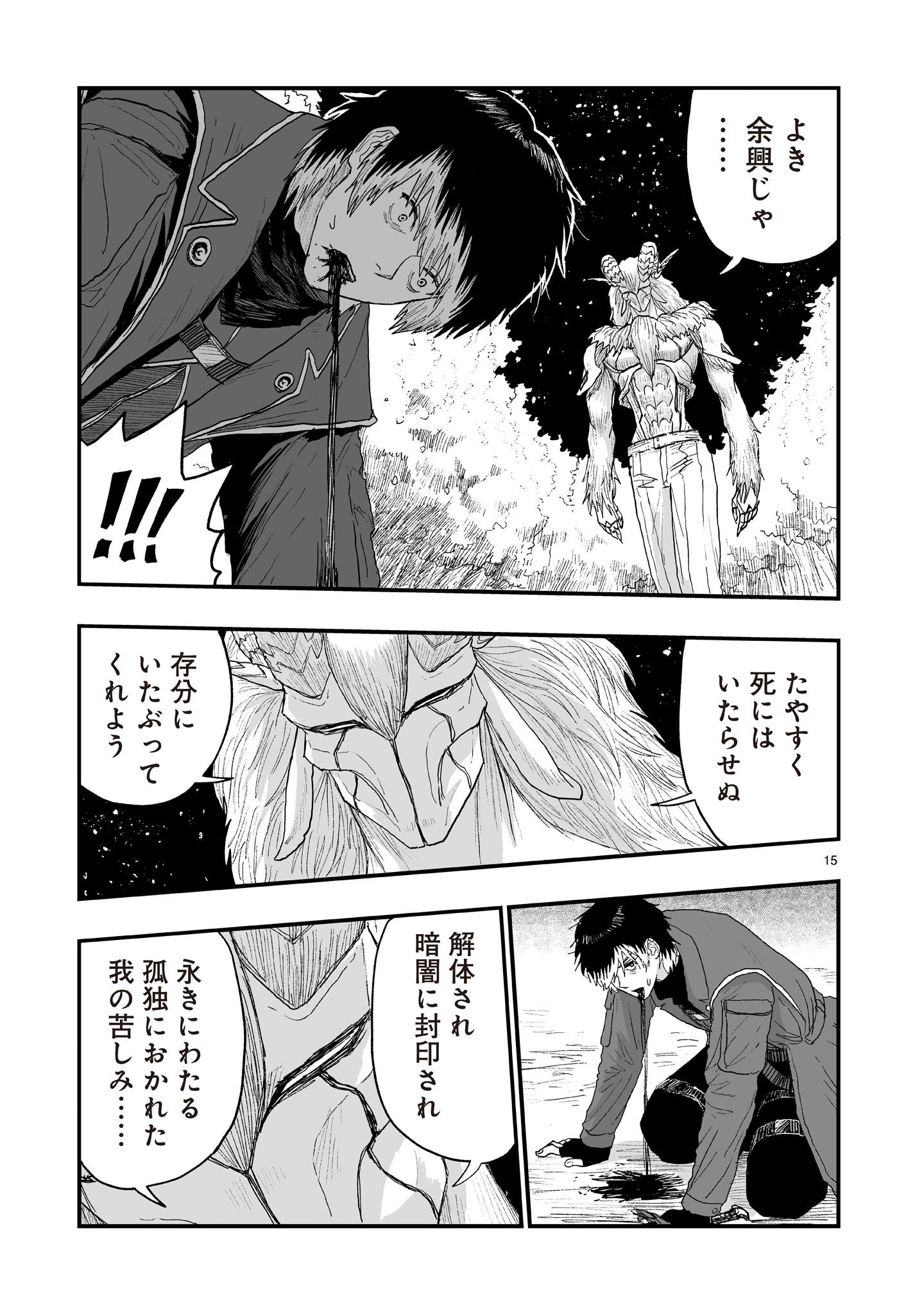Gotou-sensei to Inishie no Tsuno Chapter 28 15ページ