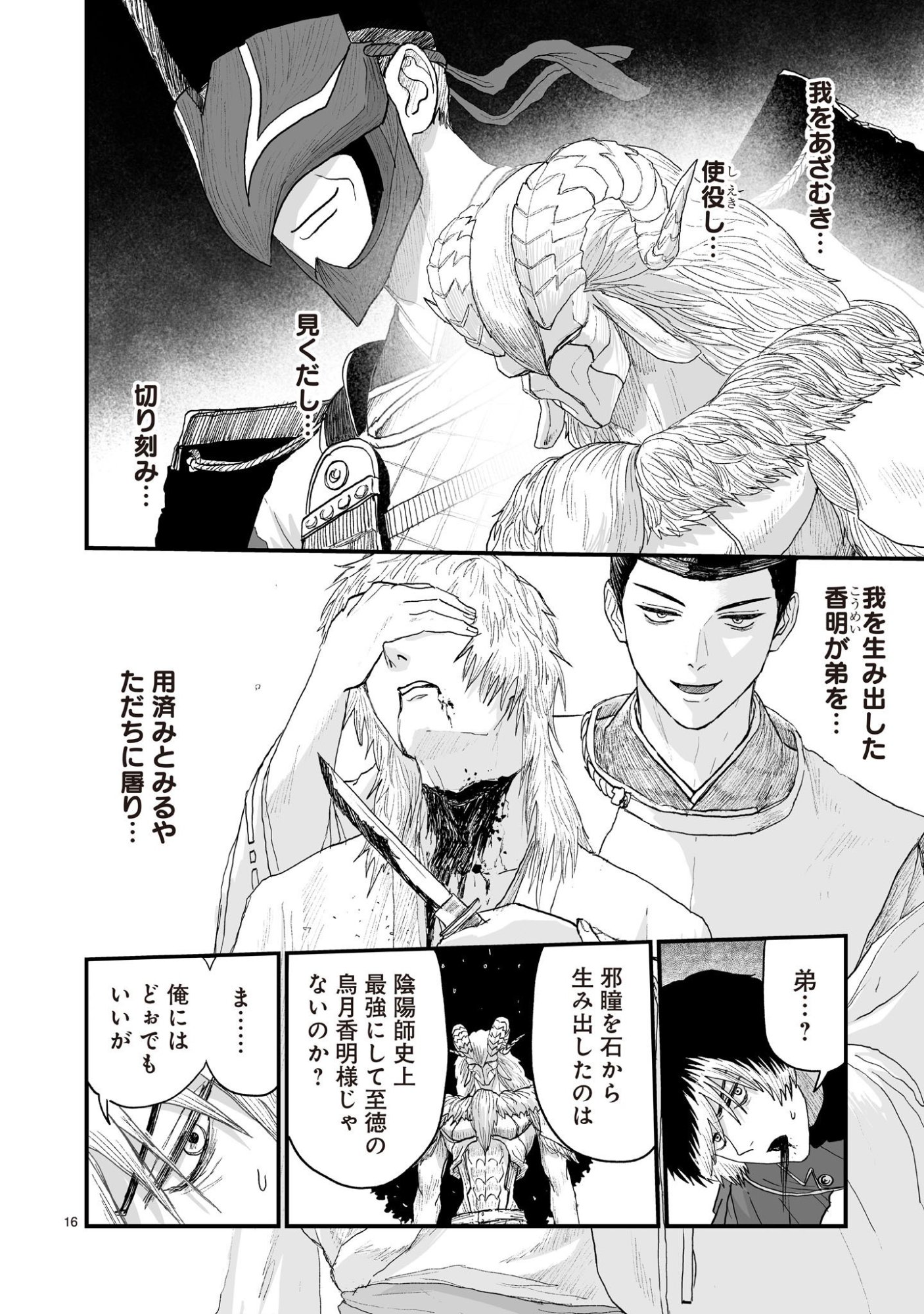 Gotou-sensei to Inishie no Tsuno Chapter 28 16ページ