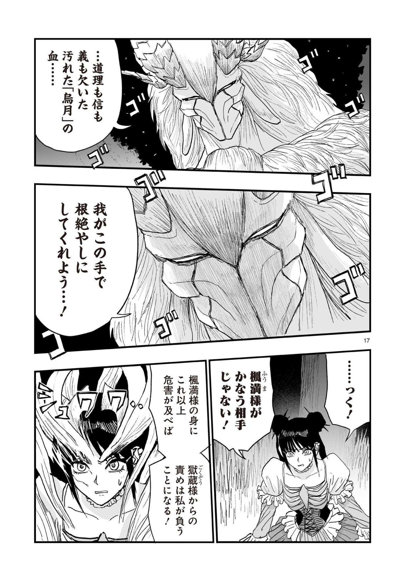 Gotou-sensei to Inishie no Tsuno Chapter 28 17ページ