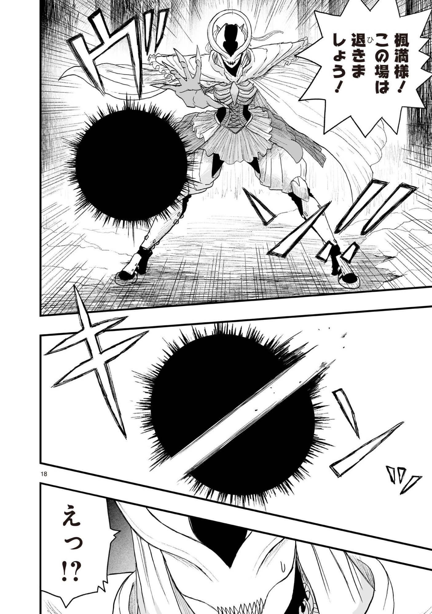 Gotou-sensei to Inishie no Tsuno Chapter 28 18ページ