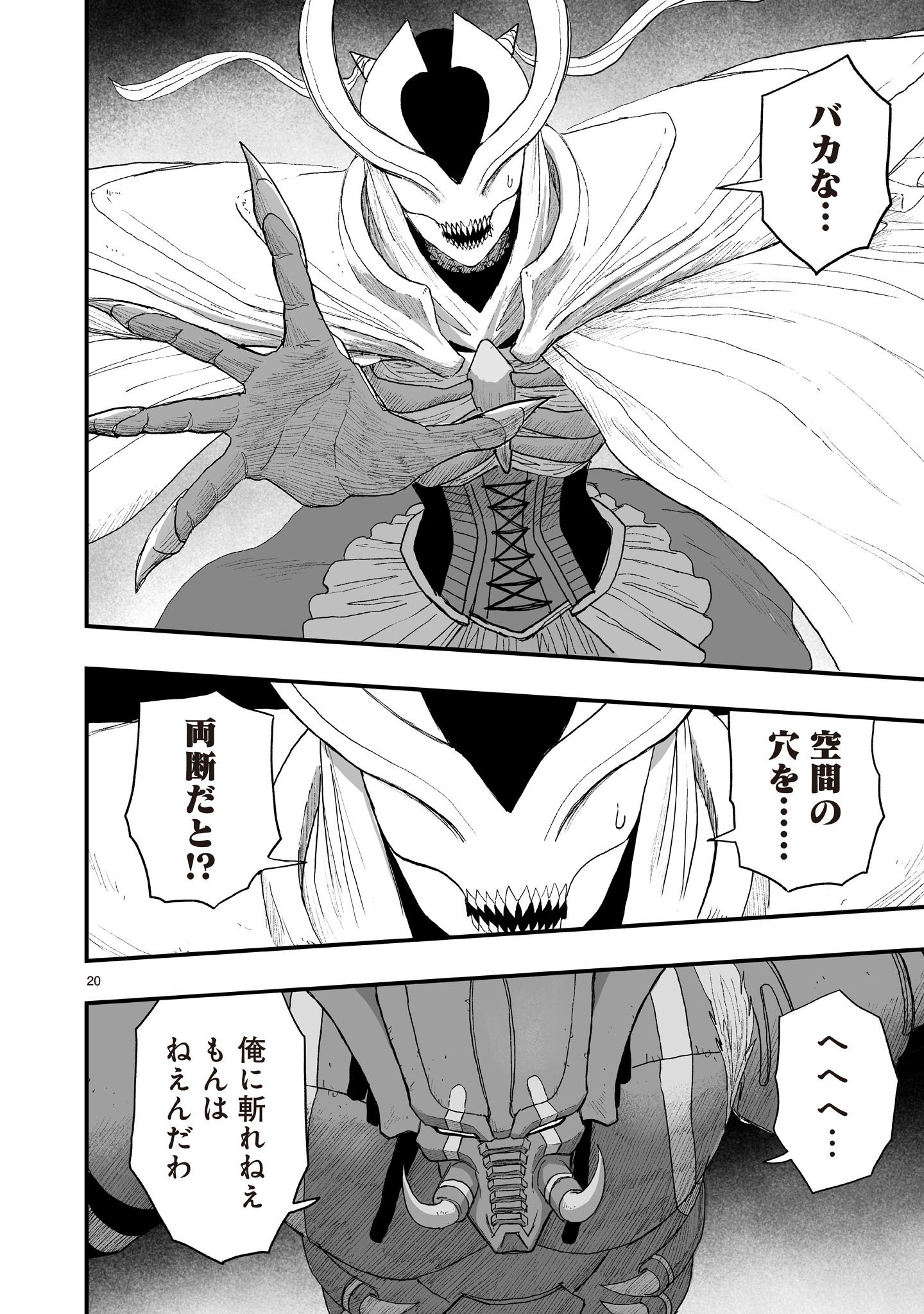 Gotou-sensei to Inishie no Tsuno Chapter 28 20ページ