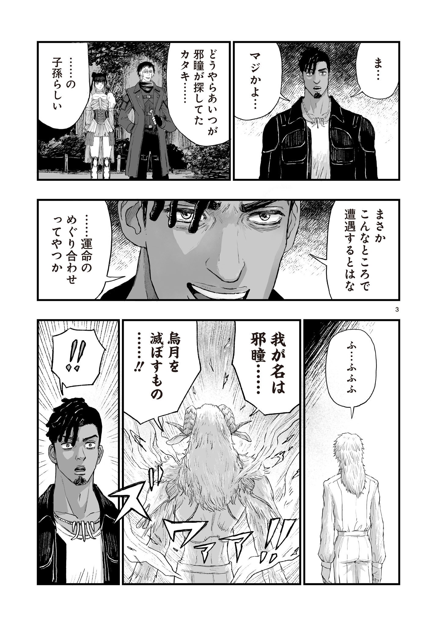 Gotou-sensei to Inishie no Tsuno Chapter 28 3ページ