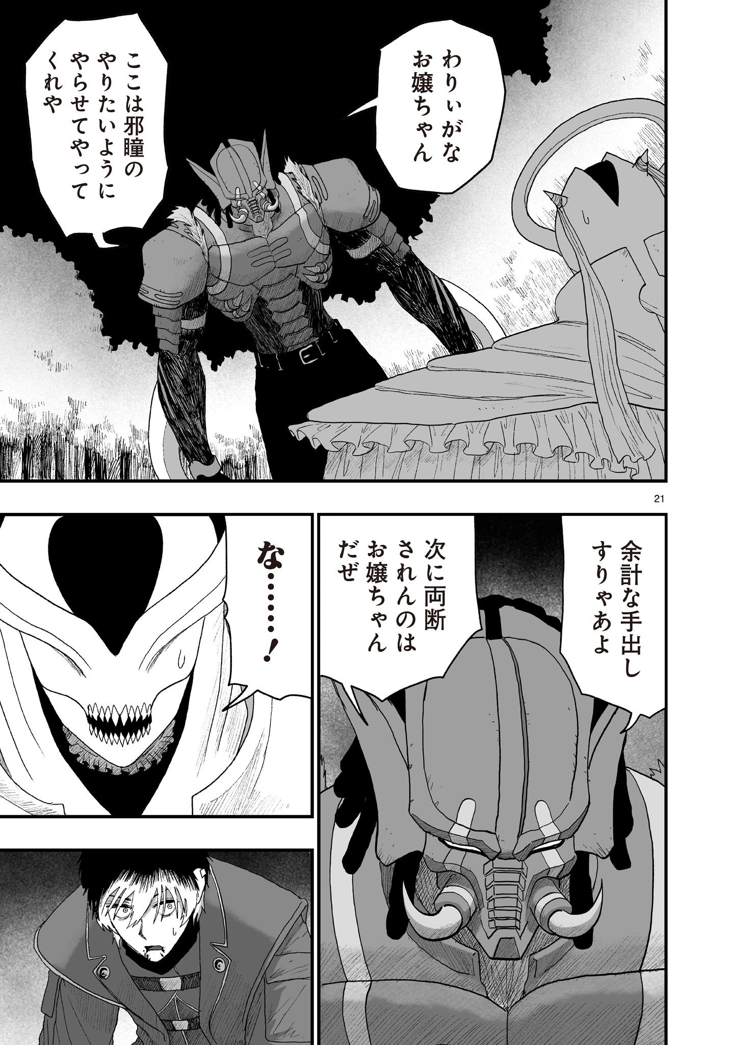 Gotou-sensei to Inishie no Tsuno Chapter 28 21ページ