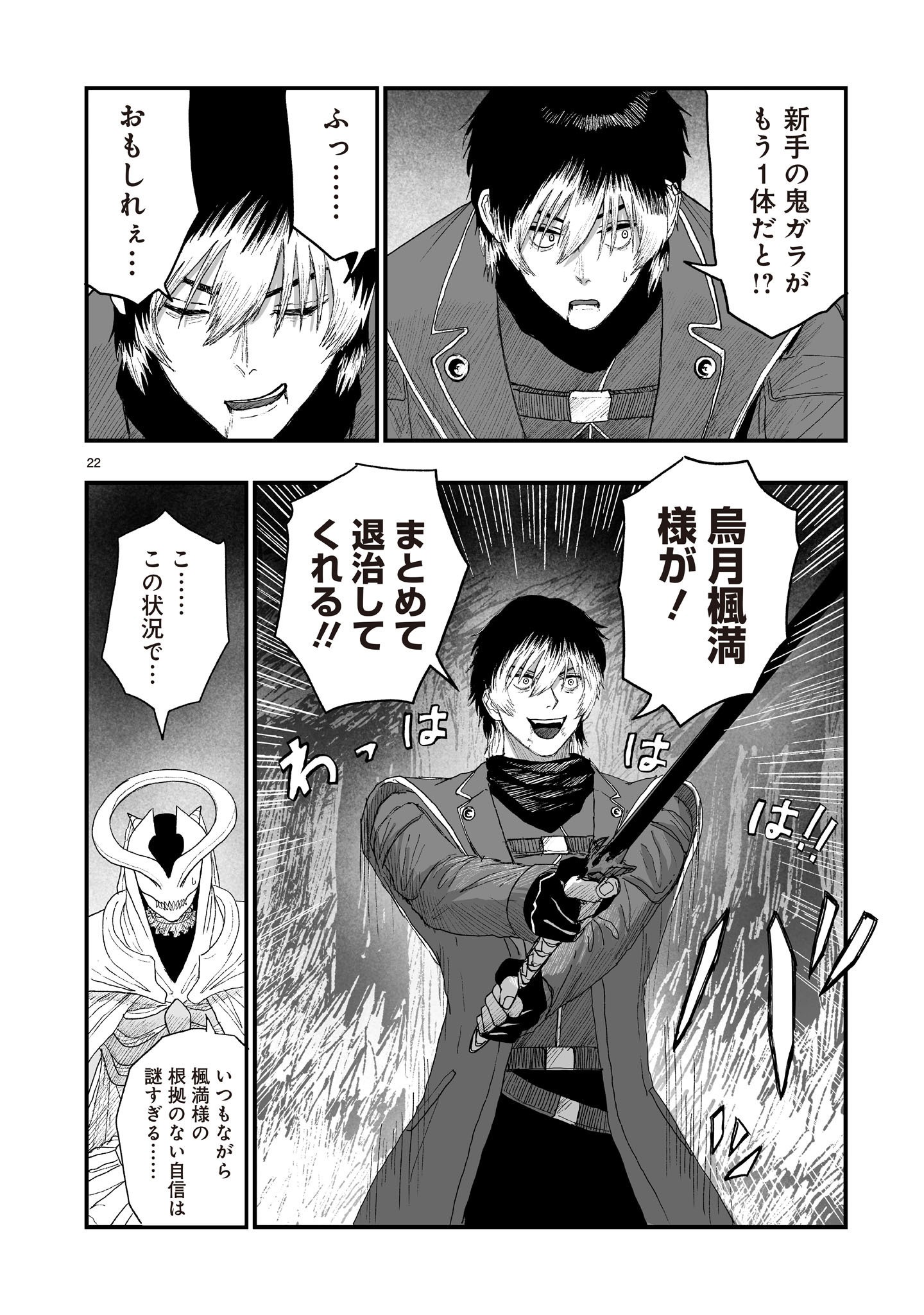 Gotou-sensei to Inishie no Tsuno Chapter 28 22ページ