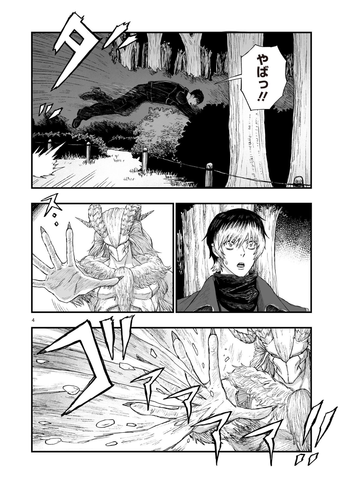 Gotou-sensei to Inishie no Tsuno Chapter 28 4ページ