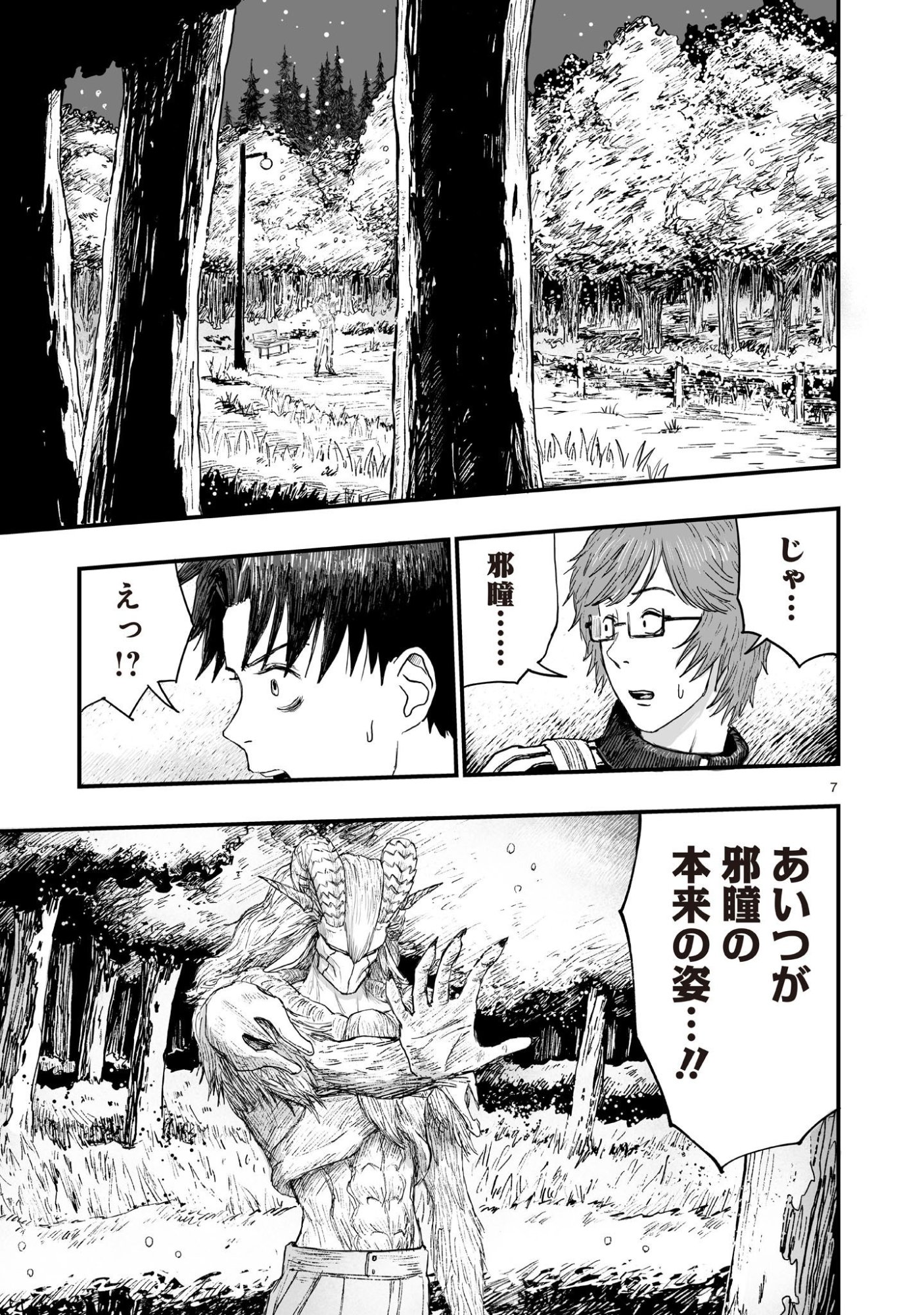 Gotou-sensei to Inishie no Tsuno Chapter 28 7ページ