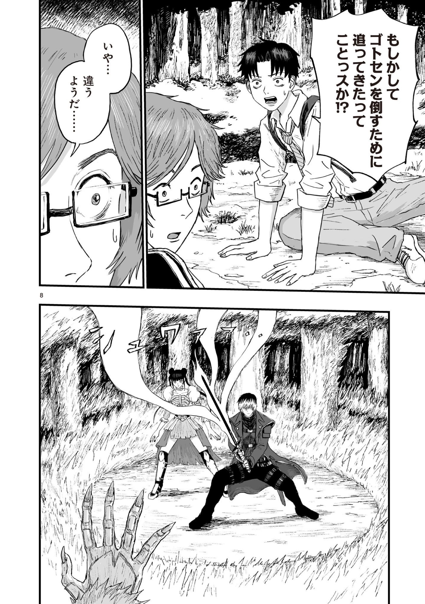 Gotou-sensei to Inishie no Tsuno Chapter 28 8ページ