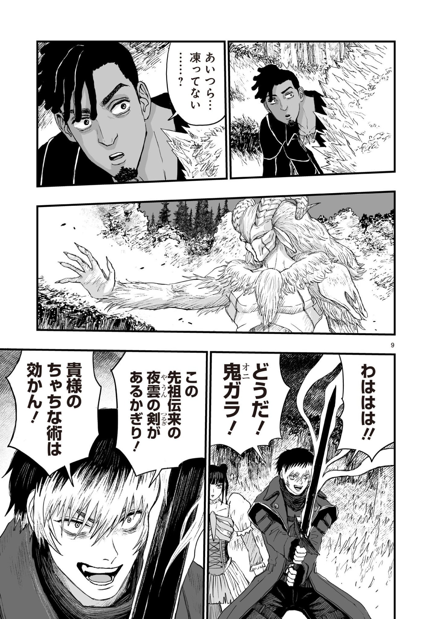 Gotou-sensei to Inishie no Tsuno Chapter 28 9ページ