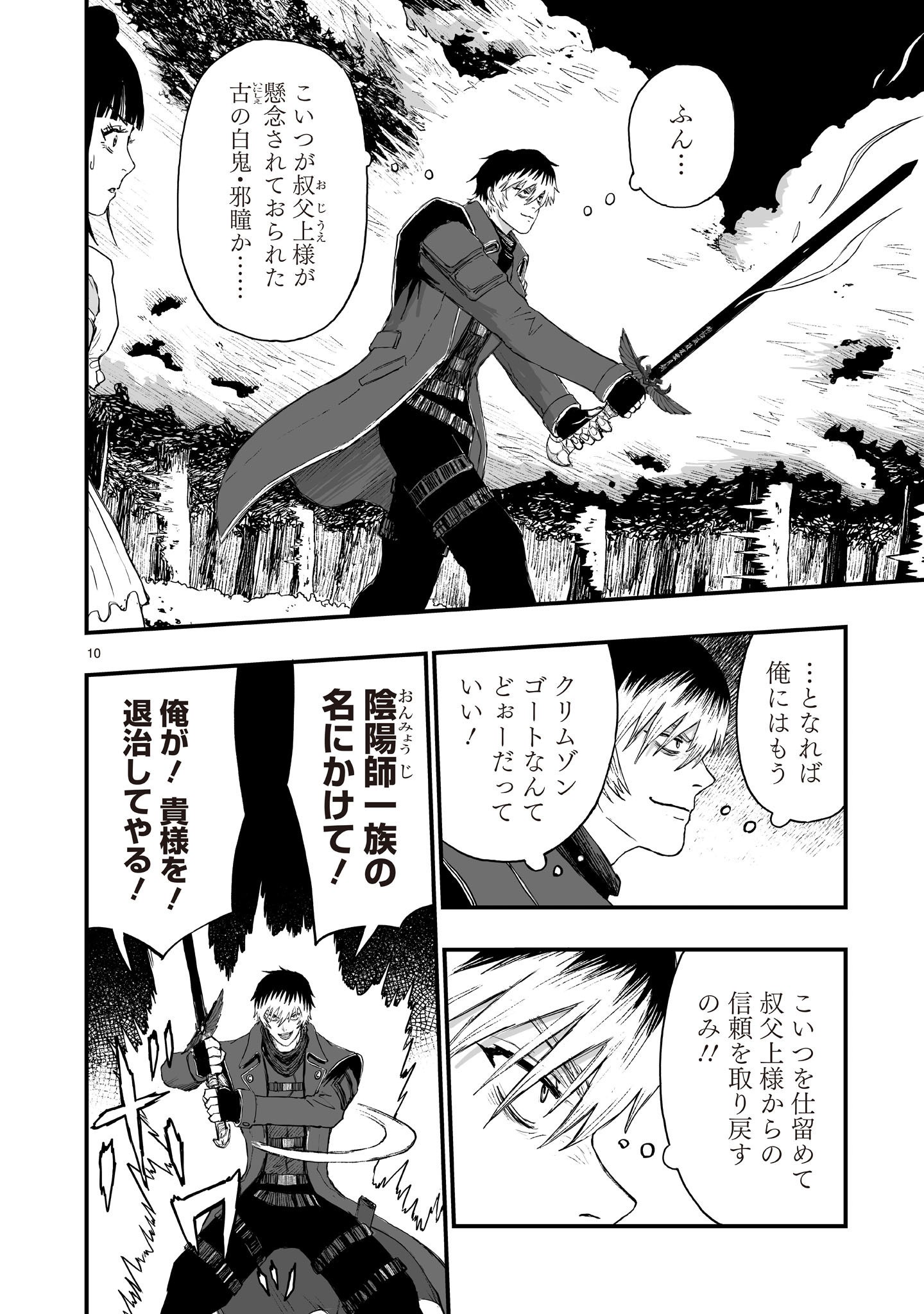 Gotou-sensei to Inishie no Tsuno Chapter 28 10ページ