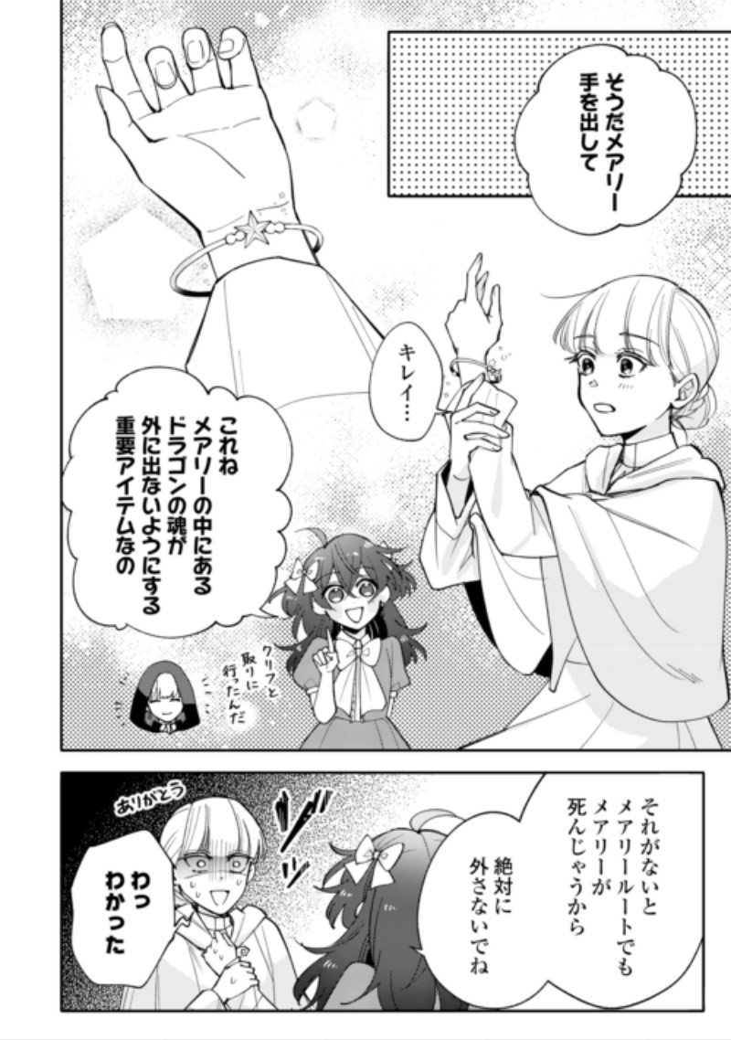 Mousugu Shinu Akujo Ni Tensei Shite Shimatta Chapter 14 2ページ