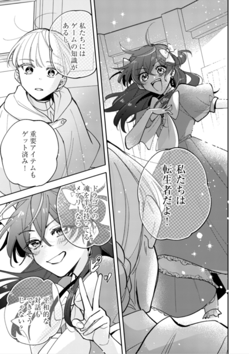 Mousugu Shinu Akujo Ni Tensei Shite Shimatta Chapter 14 11ページ
