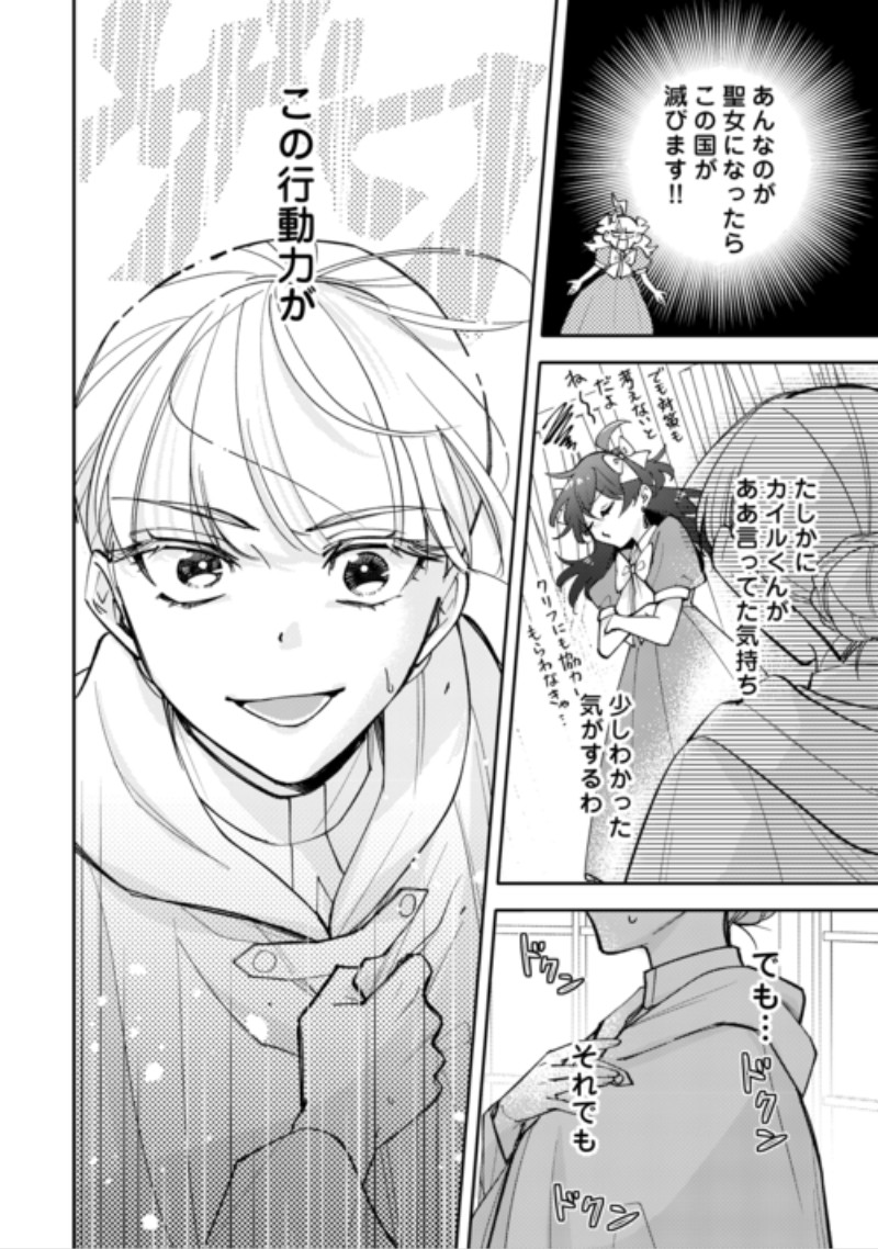 Mousugu Shinu Akujo Ni Tensei Shite Shimatta Chapter 14 12ページ