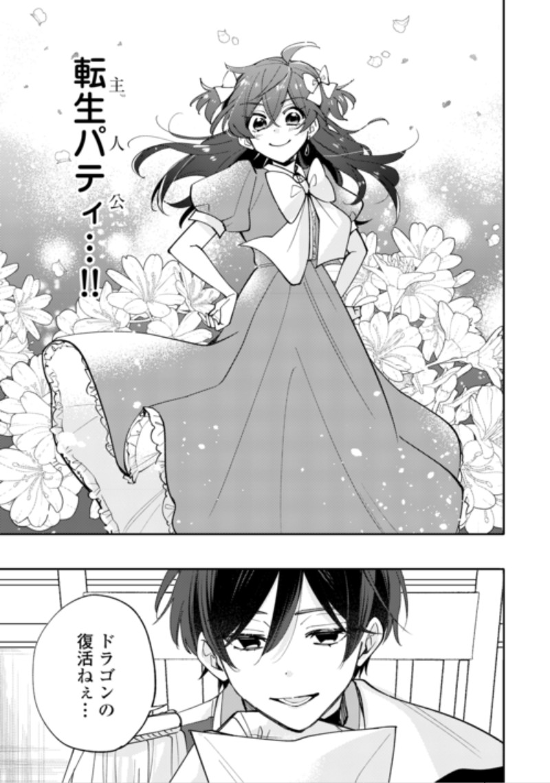 Mousugu Shinu Akujo Ni Tensei Shite Shimatta Chapter 14 13ページ