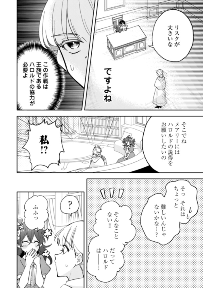 Mousugu Shinu Akujo Ni Tensei Shite Shimatta Chapter 14 14ページ