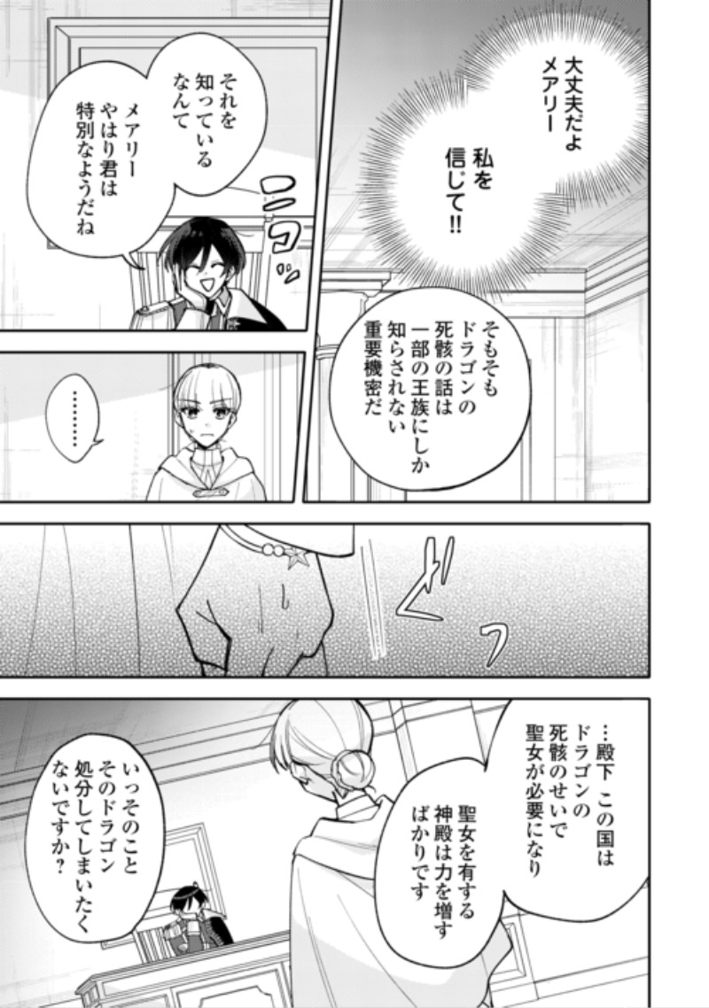 Mousugu Shinu Akujo Ni Tensei Shite Shimatta Chapter 14 15ページ