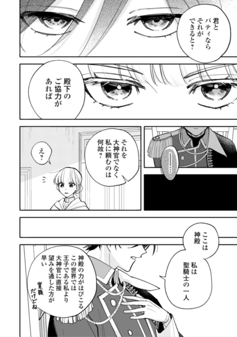 Mousugu Shinu Akujo Ni Tensei Shite Shimatta Chapter 14 16ページ