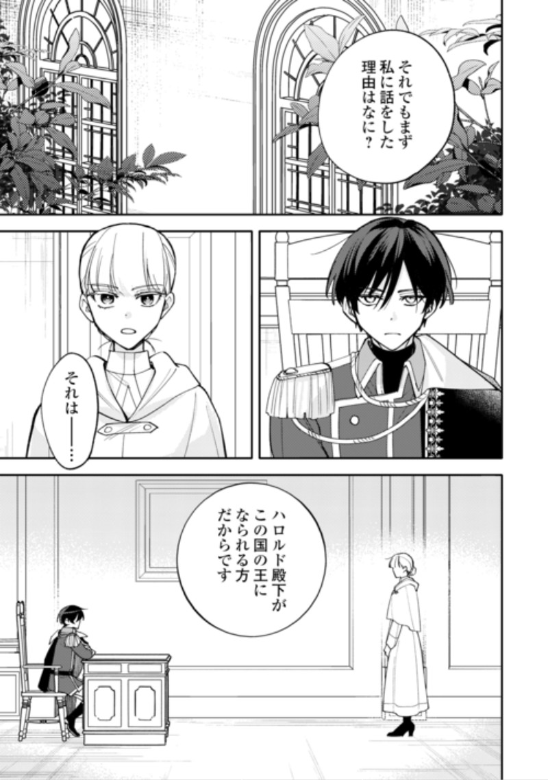 Mousugu Shinu Akujo Ni Tensei Shite Shimatta Chapter 14 17ページ