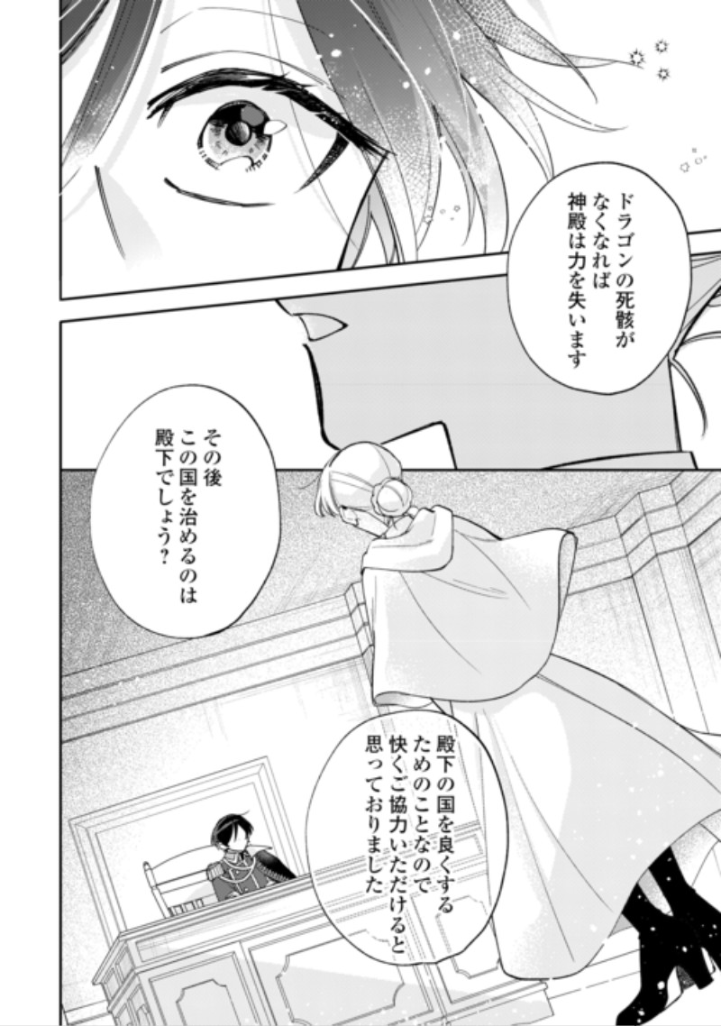 Mousugu Shinu Akujo Ni Tensei Shite Shimatta Chapter 14 18ページ