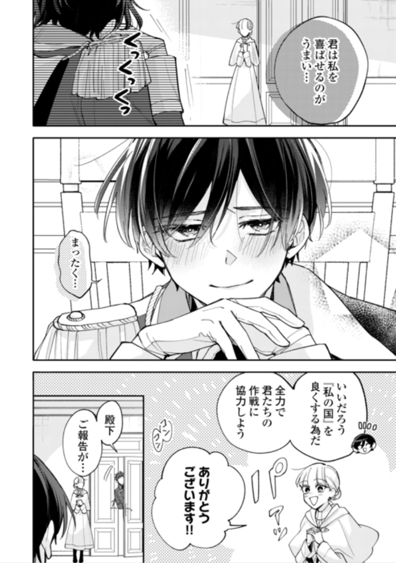 Mousugu Shinu Akujo Ni Tensei Shite Shimatta Chapter 14 20ページ