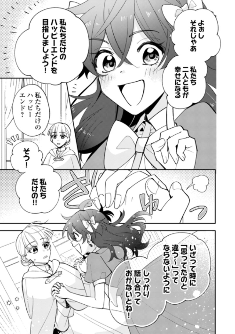 Mousugu Shinu Akujo Ni Tensei Shite Shimatta Chapter 14 3ページ