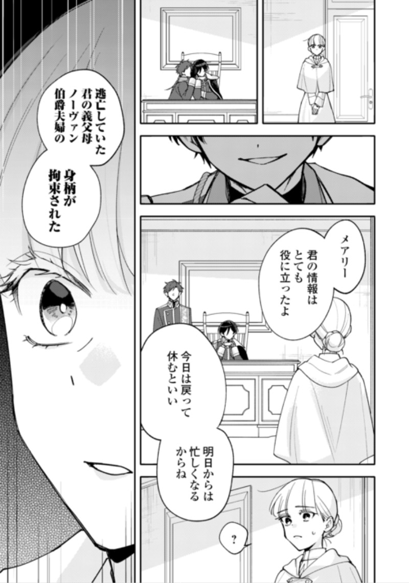Mousugu Shinu Akujo Ni Tensei Shite Shimatta Chapter 14 21ページ
