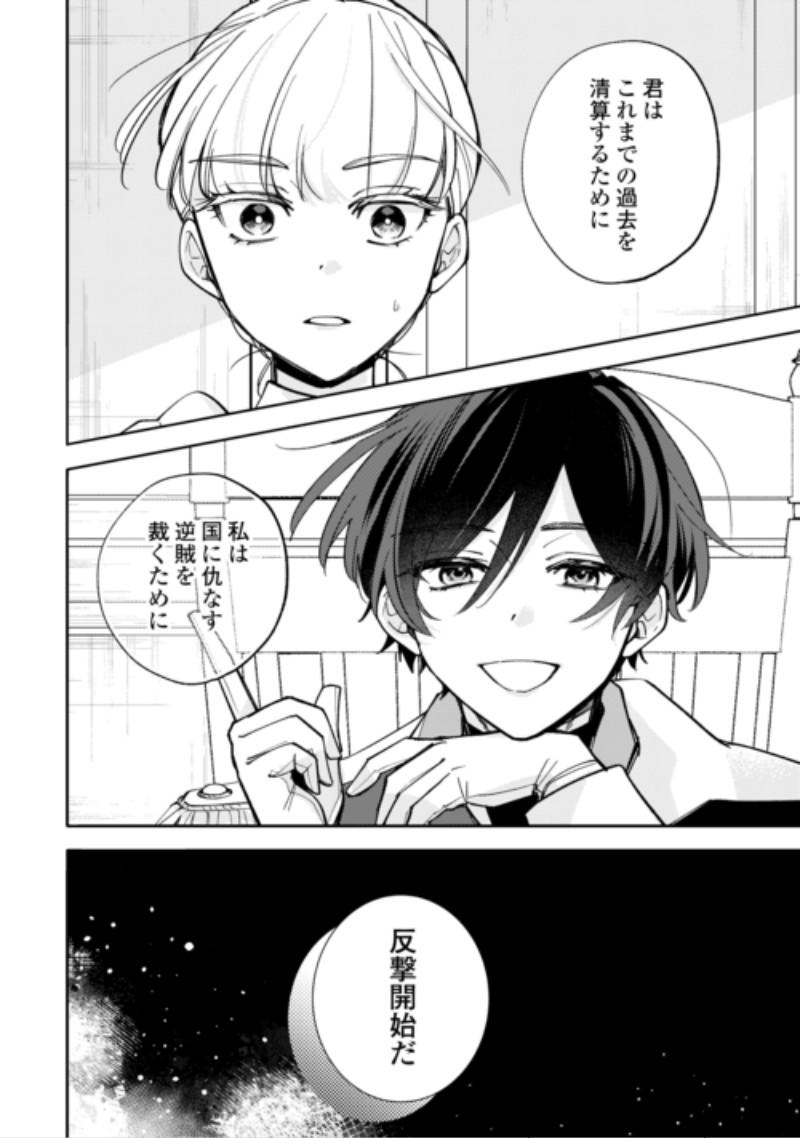 Mousugu Shinu Akujo Ni Tensei Shite Shimatta Chapter 14 22ページ