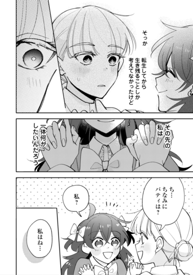 Mousugu Shinu Akujo Ni Tensei Shite Shimatta Chapter 14 4ページ