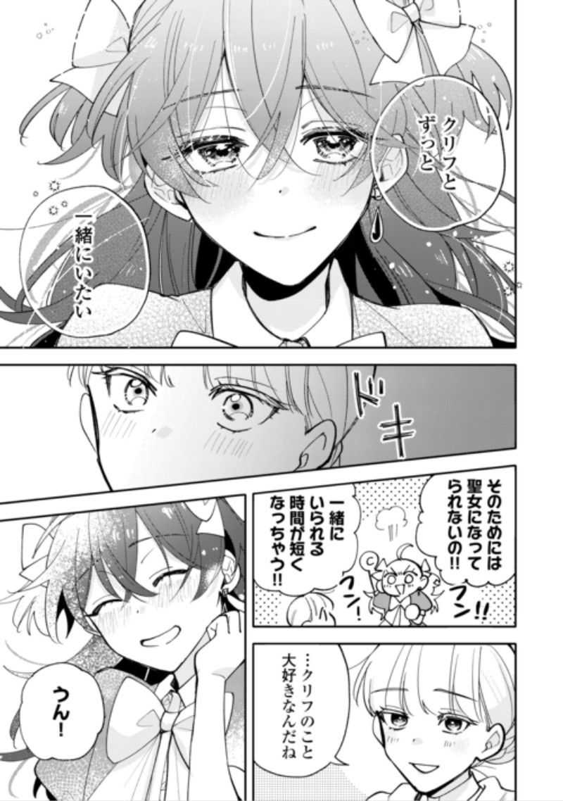 Mousugu Shinu Akujo Ni Tensei Shite Shimatta Chapter 14 5ページ