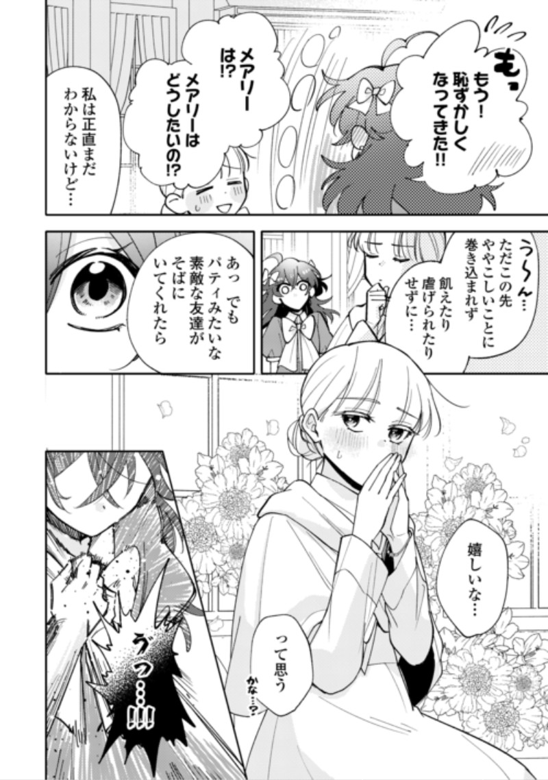 Mousugu Shinu Akujo Ni Tensei Shite Shimatta Chapter 14 6ページ