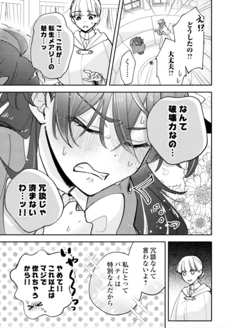 Mousugu Shinu Akujo Ni Tensei Shite Shimatta Chapter 14 7ページ