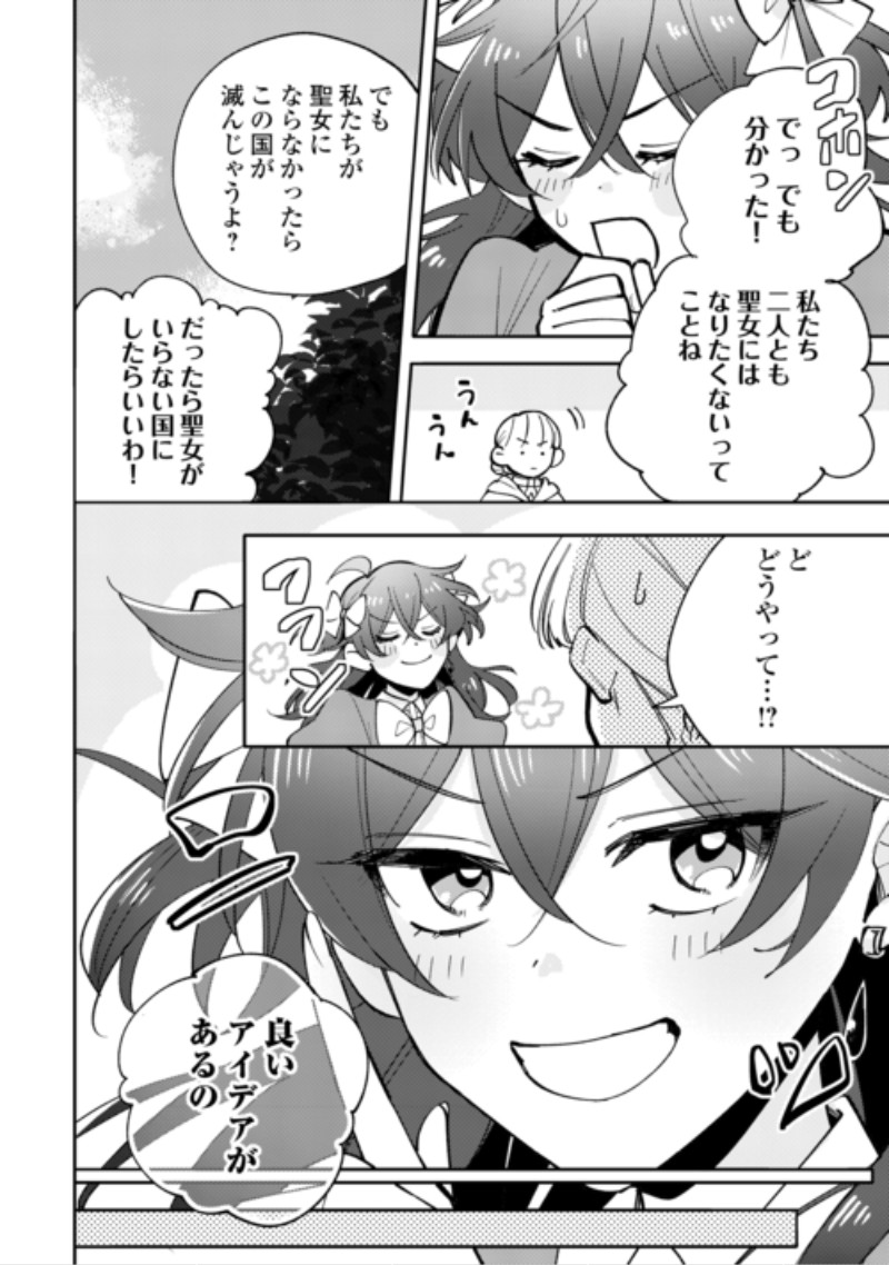 Mousugu Shinu Akujo Ni Tensei Shite Shimatta Chapter 14 8ページ