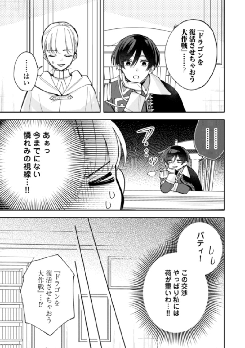 Mousugu Shinu Akujo Ni Tensei Shite Shimatta Chapter 14 9ページ