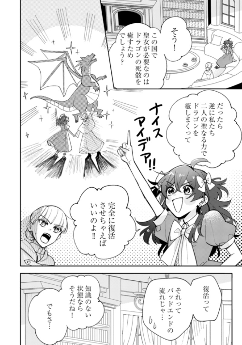 Mousugu Shinu Akujo Ni Tensei Shite Shimatta Chapter 14 10ページ