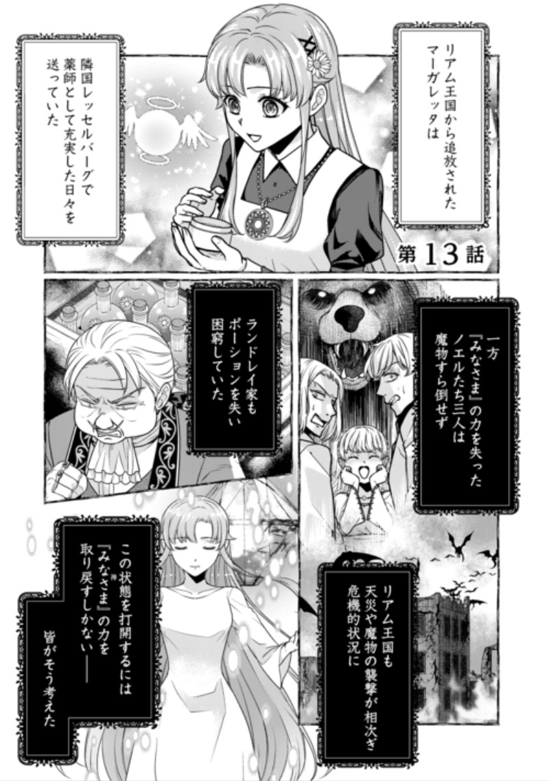 Jimi Kusushi Reijou wa mou Keiyaku Koushinita Shimasen. Zamaa? Botsuraku? Watashi ni wa Kankei Nai Koto Desu Chapter 13 1ページ