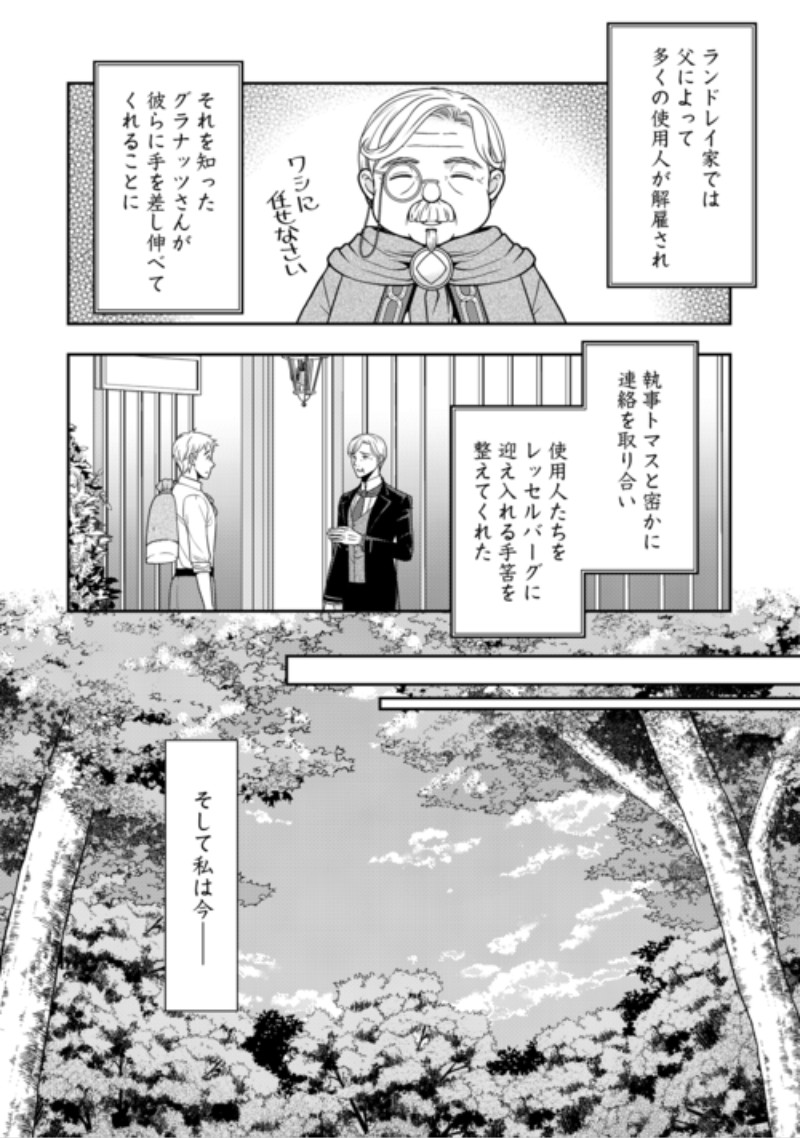 Jimi Kusushi Reijou wa mou Keiyaku Koushinita Shimasen. Zamaa? Botsuraku? Watashi ni wa Kankei Nai Koto Desu Chapter 13 2ページ
